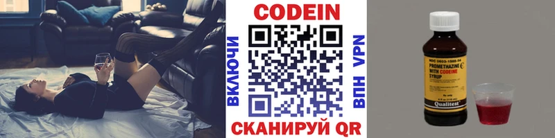 Codein напиток Lean (лин)  Новозыбков 